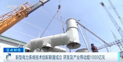 新型电力系统技术创新联盟成立 风电场相关系统研发撬动超千亿产业投资